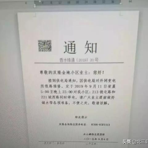 香河最新停电通知公告